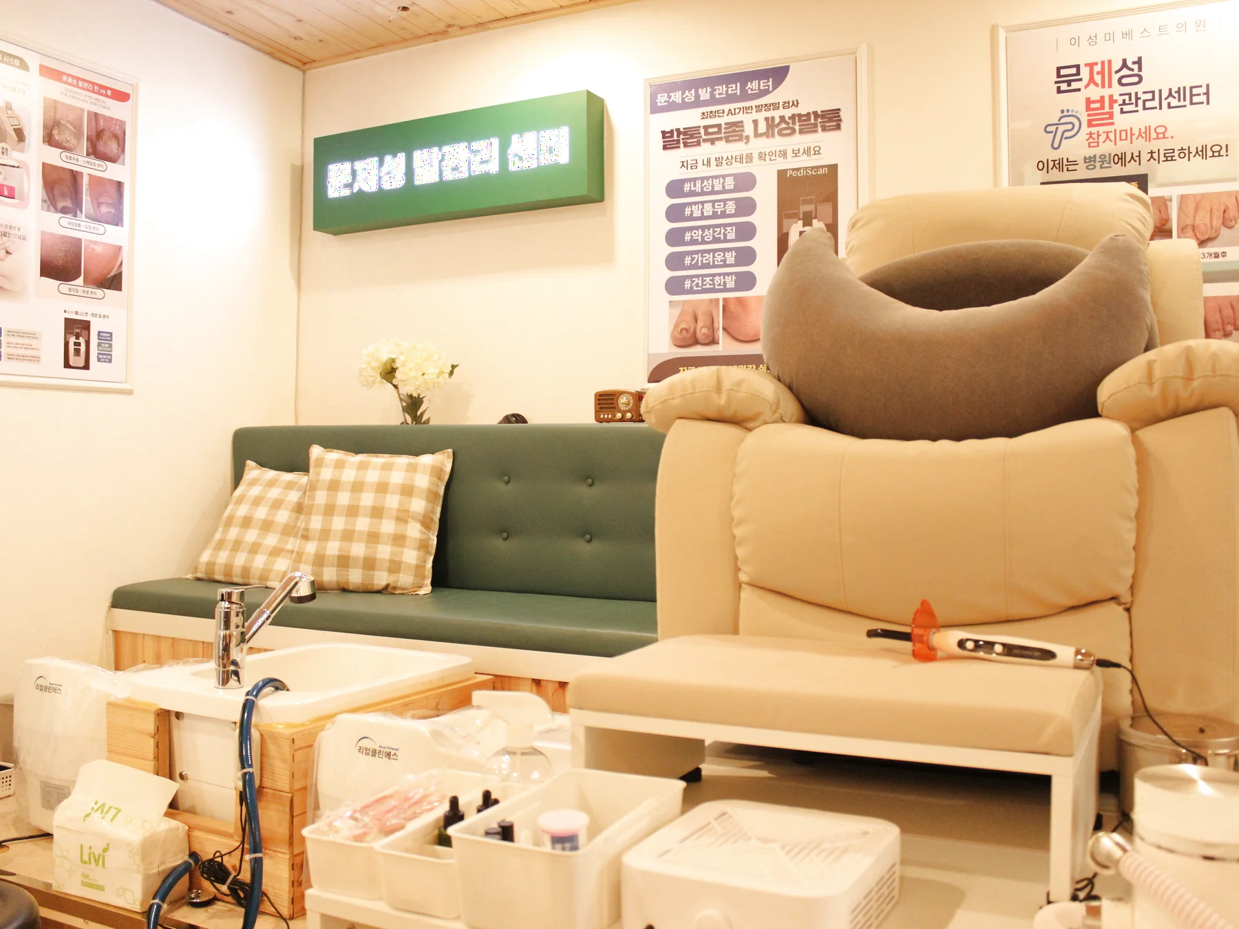 문제성발관리센터